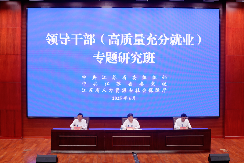 韩国a片
举办领导干部高质量充分就业专题研究班