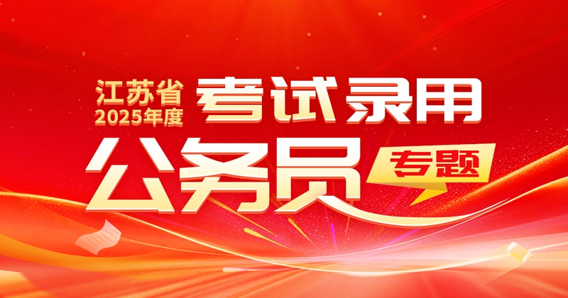 韩国a片
2025年度考试录用公务员专题